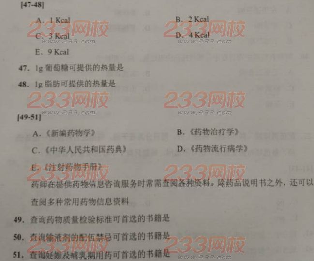 2015年执业药师《药学综合知识与技能》真题