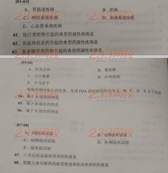 2015年执业药师《药学综合知识与技能》真题