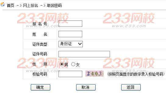 忘记报名密码该如何查询2015年安徽成人高考成绩