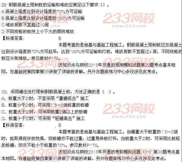 2015年造价工程师土建工程真题答案