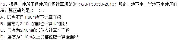 2015年造价工程师土建工程真题答案