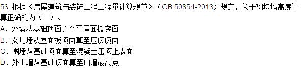 2015年造价工程师土建工程真题答案