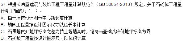 2015年造价工程师土建工程真题答案