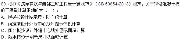 2015年造价工程师土建工程真题答案