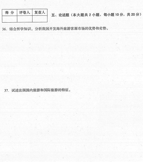 四川2015年1月自考《客源国概况》真题-自考