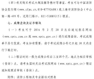 上海一级消防工程师报名时间