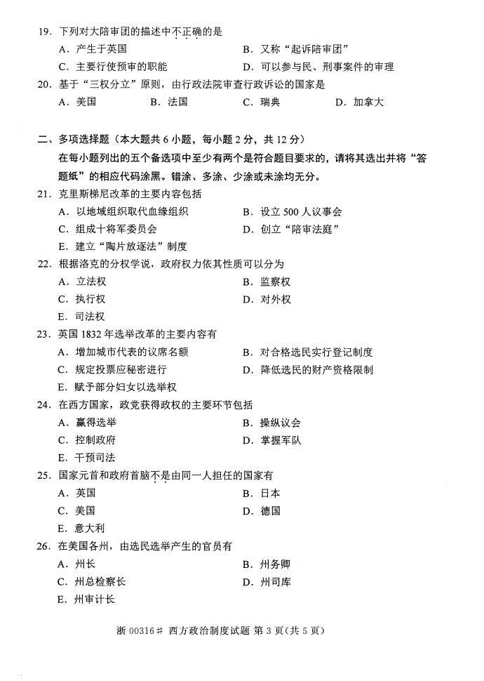 全国2015年4月自考《西方政治制度》真题-自