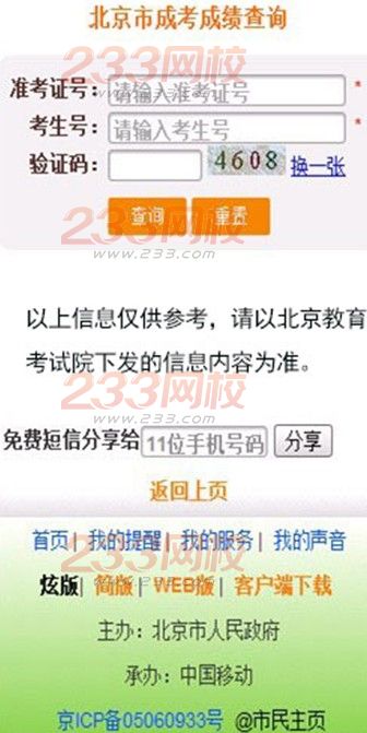 2015年北京成人高考成绩及录取信息查询办法