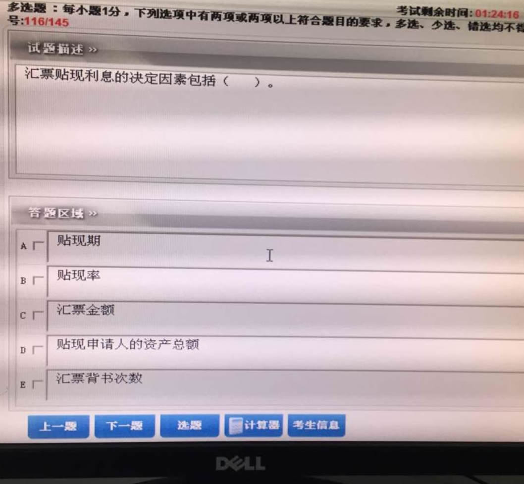 2015年下半年银行业初级资格考试《法律法规与综合能力》真题及答案