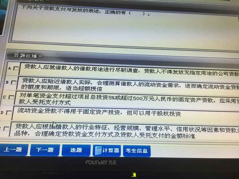 2015年下半年银行业初级资格考试《公司信贷》真题及答案