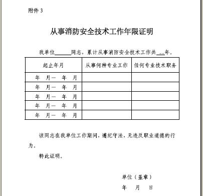 2015浙江一级消防工程师报名通知_消防工程师