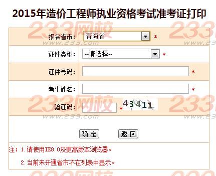 2015年青海造价工程师准考证打印