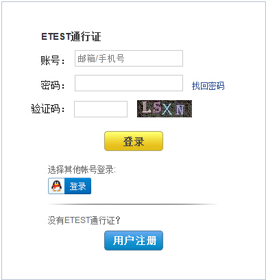2015年12月山东计算机二级考试报名入口-计算