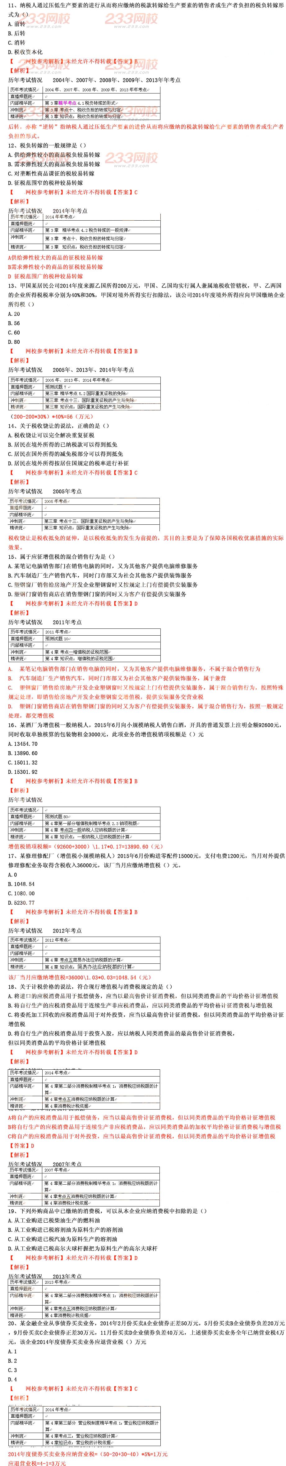 2015年经济师考试中级财政税收真题及答案