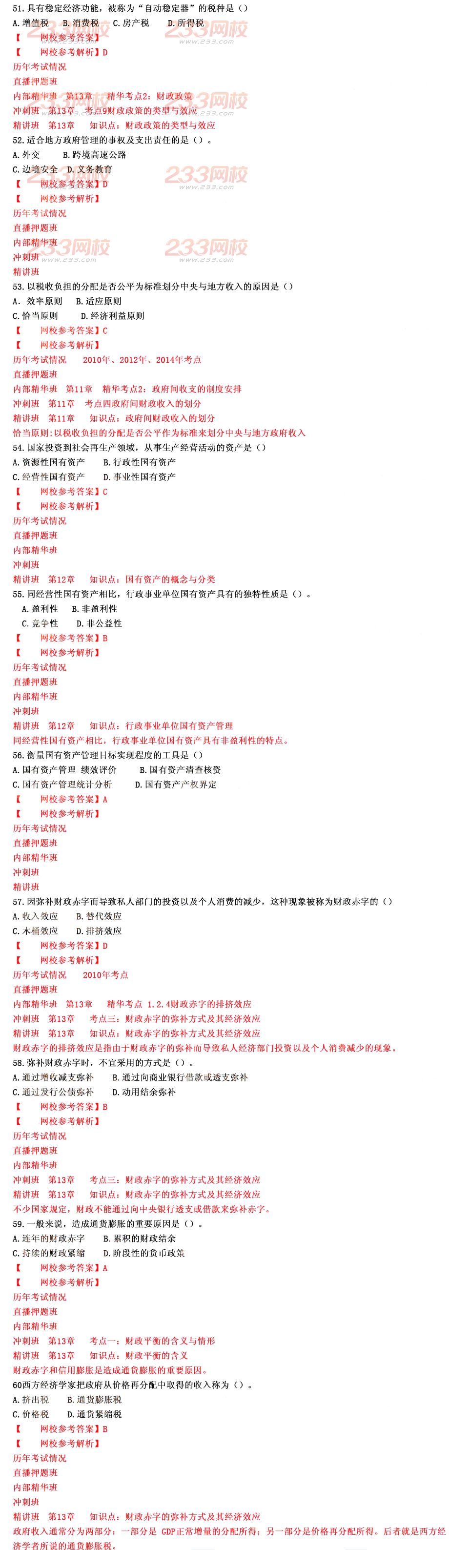 2015年经济师考试中级财政税收真题及答案