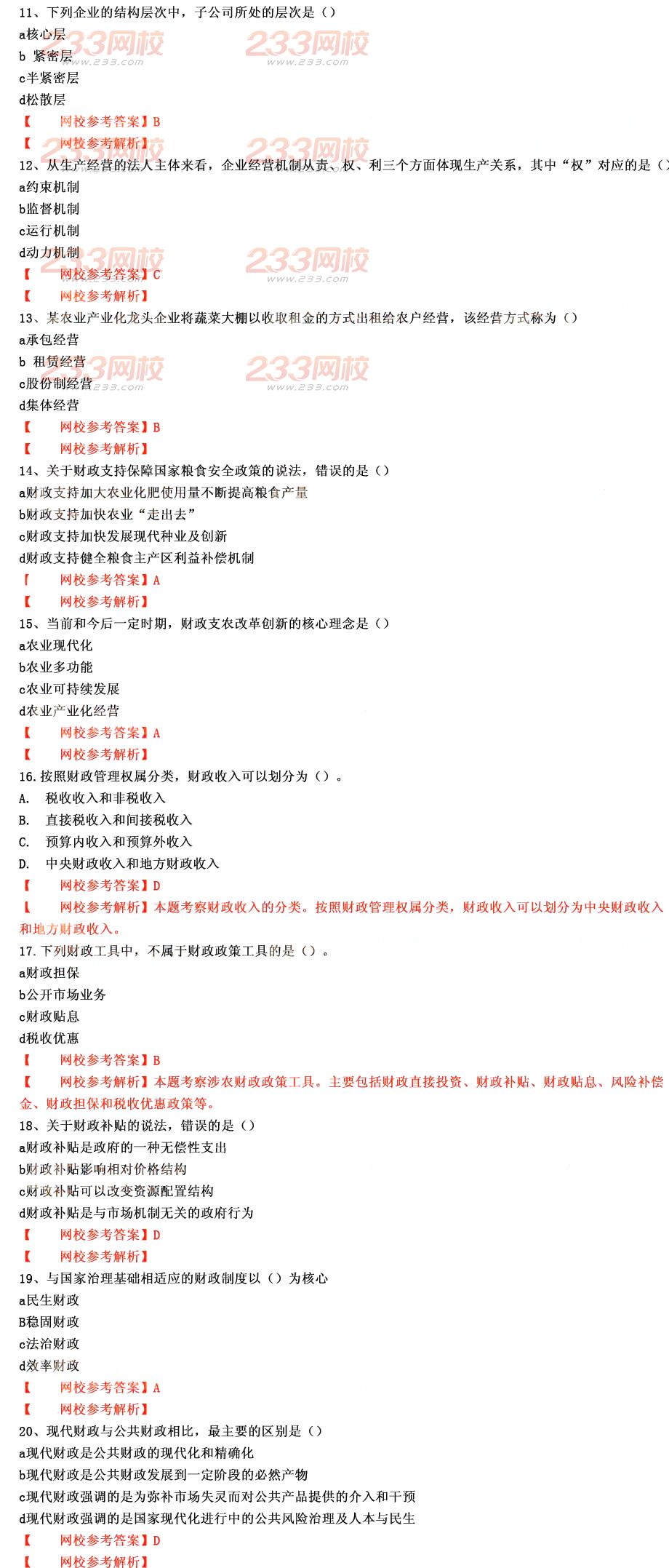 2015年经济师考试中级农业真题及答案