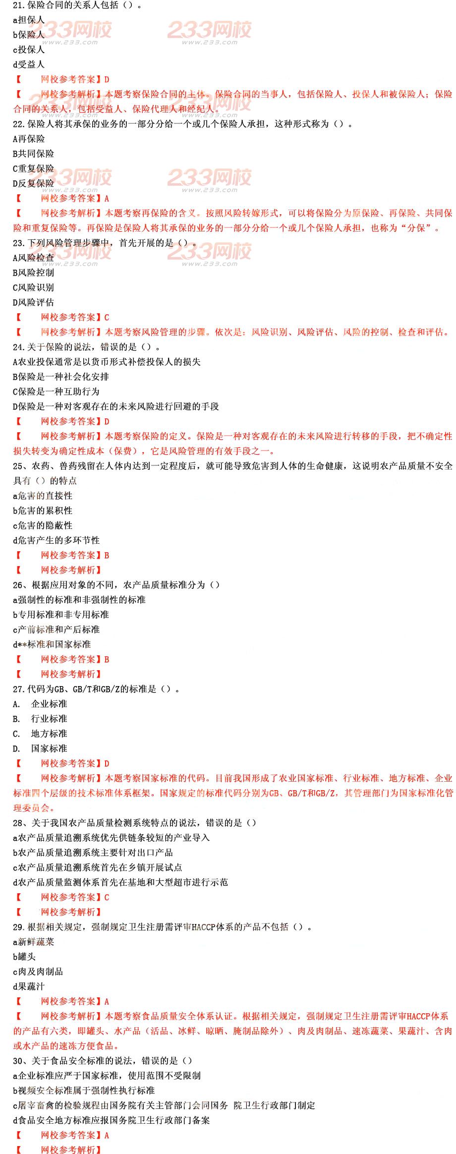 2015年经济师考试中级农业真题及答案