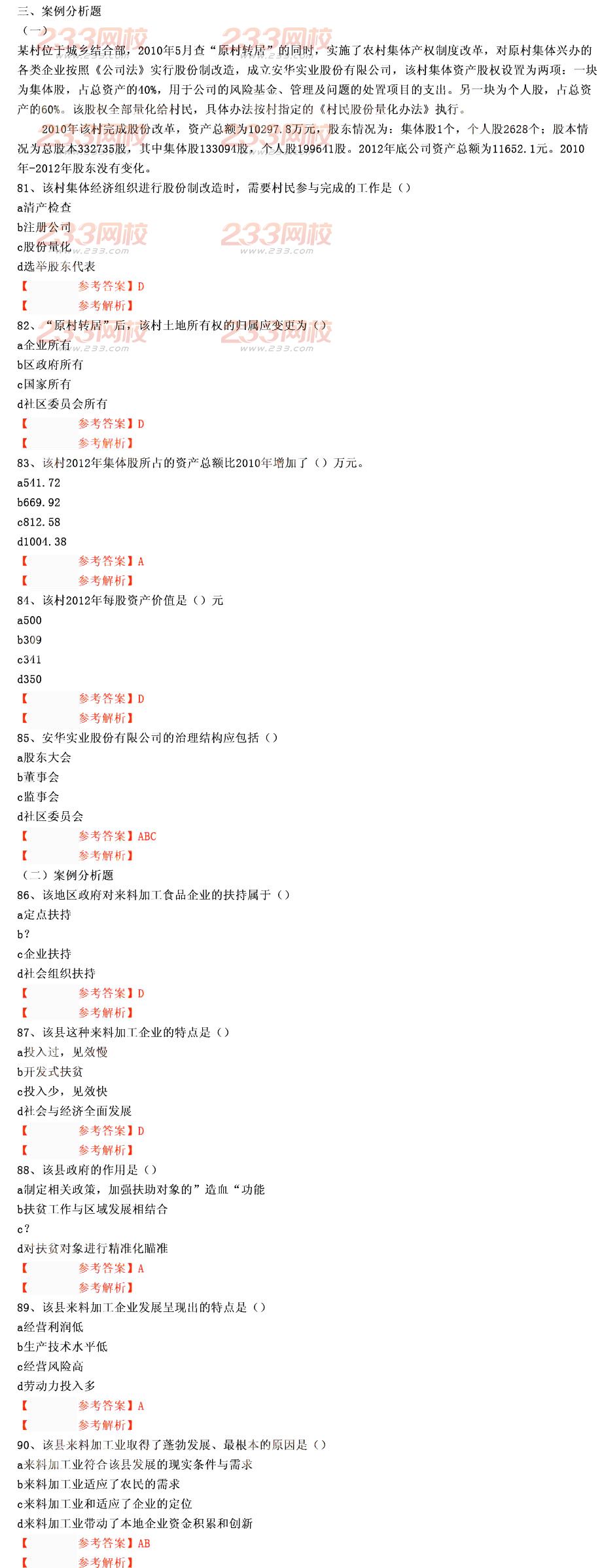 2015年经济师考试中级农业真题及答案