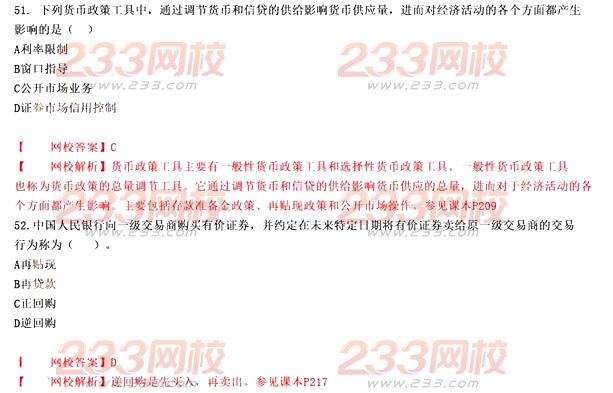 2019经济师金融答案_2019初级经济师金融专业复习资料 第四章第一节(2)