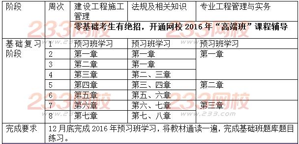 2016年二级建造师备考复习计划