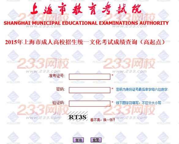 2015年上海成人高考高起点成绩查询入口于2015年11月12日20:00开通。
