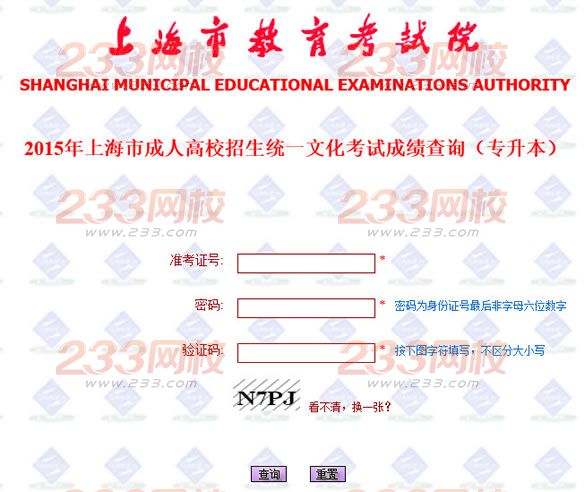 2015年上海成人高考专升本成绩查询入口-成人