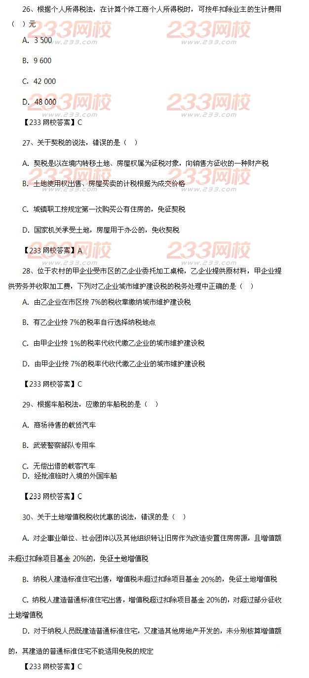 2015年经济师考试中级财政税收真题及答案