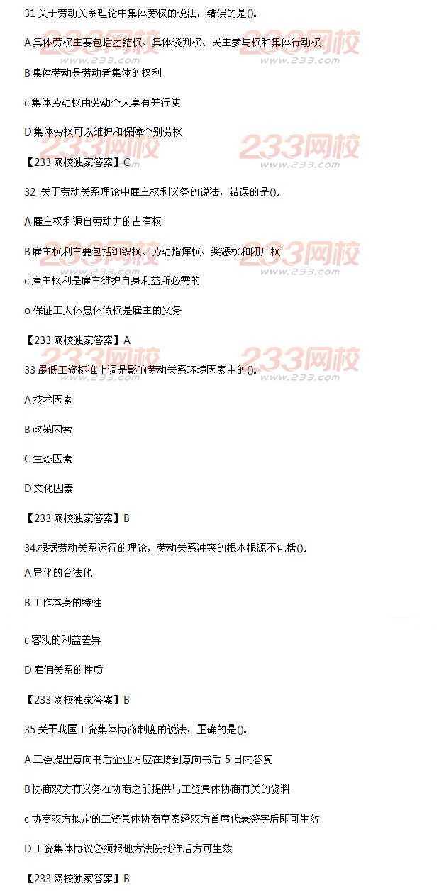 2015年经济师考试中级人力真题及答案
