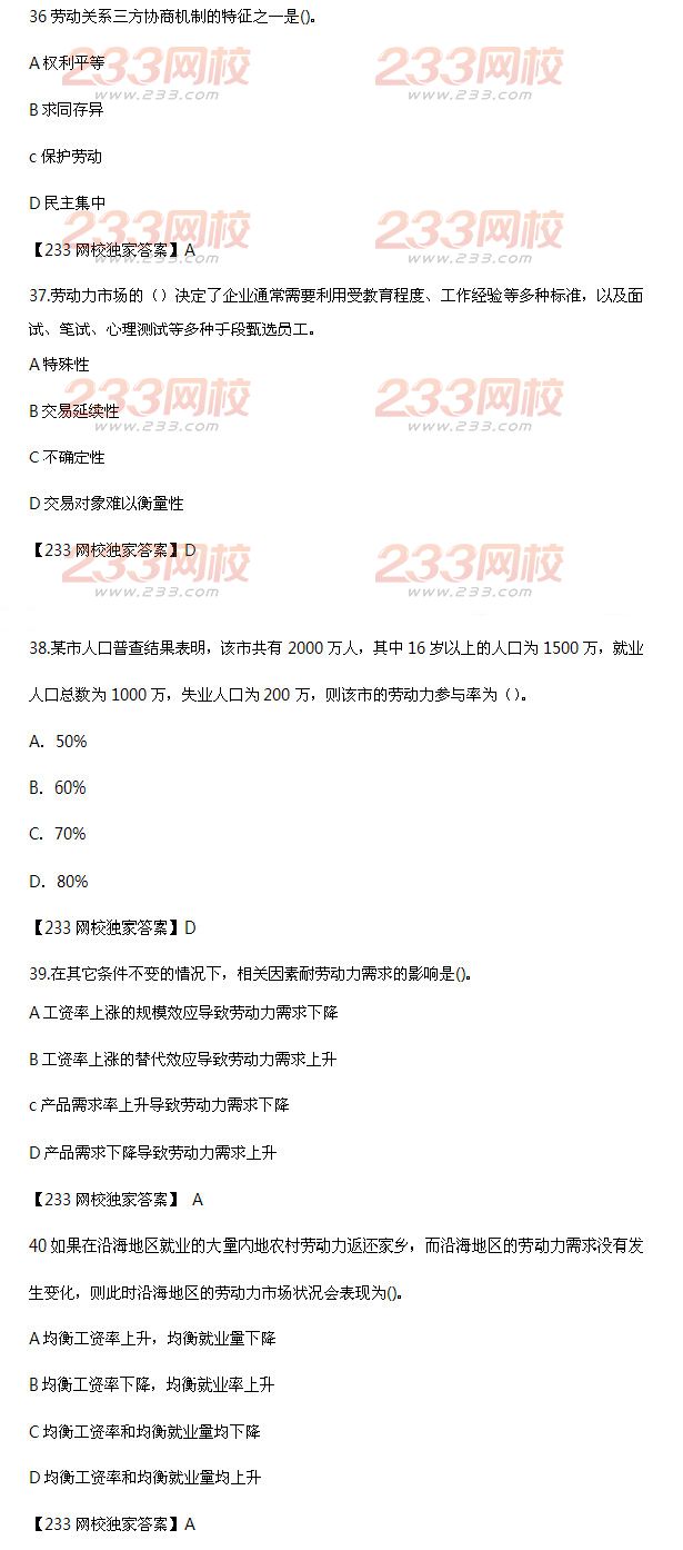 2015年经济师考试中级人力真题及答案