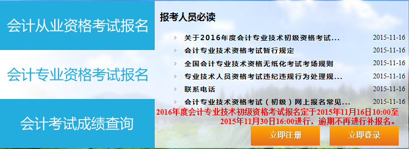 2016年浙江初级会计职称考试报名入口已开通