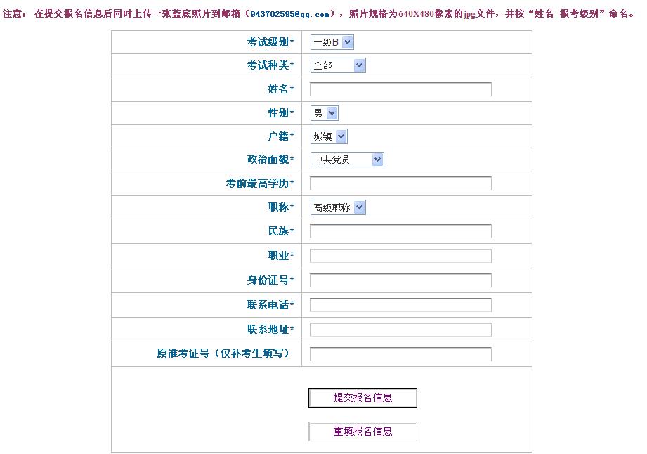 2016年广西师范大学全国英语等级考试报名入