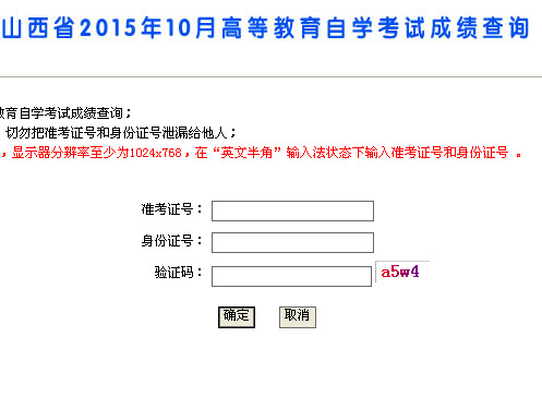 山西2015年10月自学考试成绩查询入口开通-自