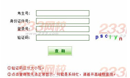 2015年河北成人高考成绩查询入口