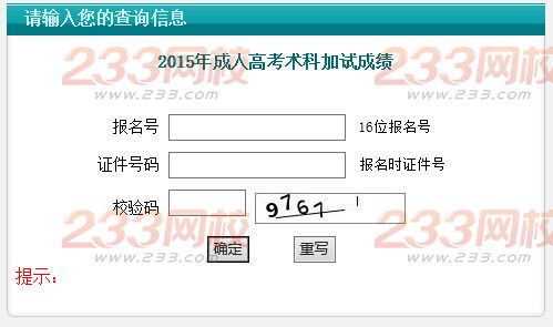 2015年江苏成人高考术科加试成绩查询入口