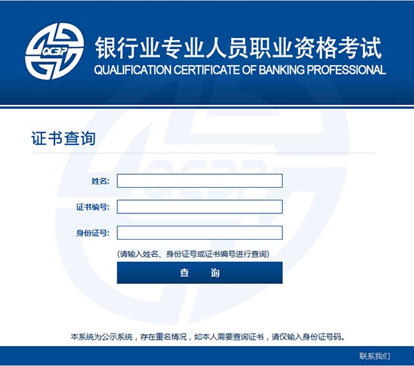 中国银行业专业人员职业资格考试证书查询入口