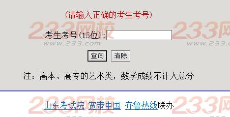 2015年山东成人高考成绩查询入口
