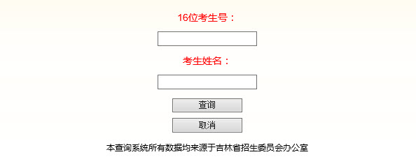 2015年吉林成人高考成绩查询入口