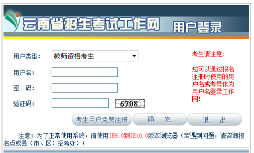2016年1月云南教师资格证报名入口