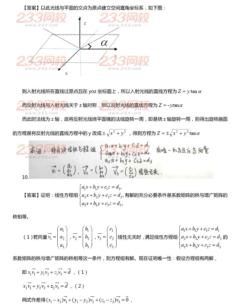 2015年11月1日教师资格证考试高级中学《数学