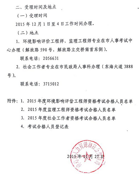 2015年蚌埠社会工作者合格证书领取通知