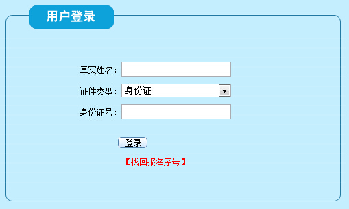 2015年深圳二级建造师考试报名表补打入口开通