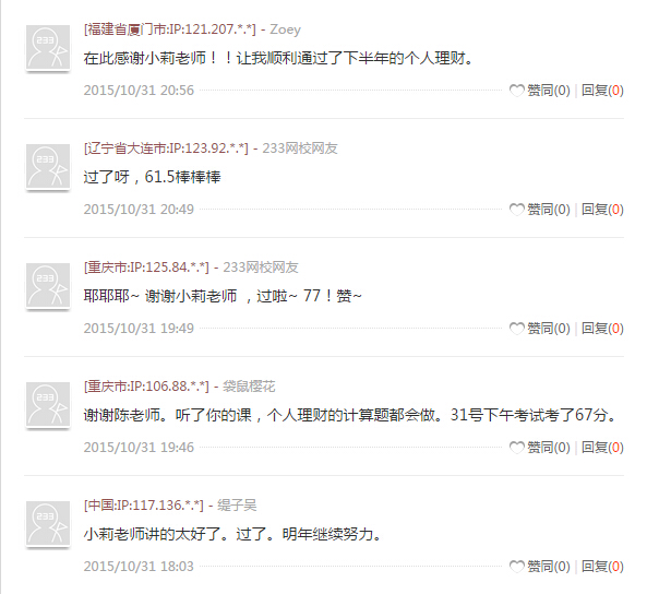 233网校学员喜报