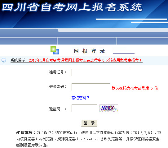2016年1月四川自学考试报名入口开通-自考-23