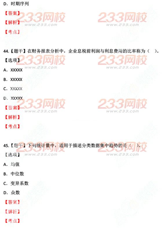 2015年经济师考试中级基础真题