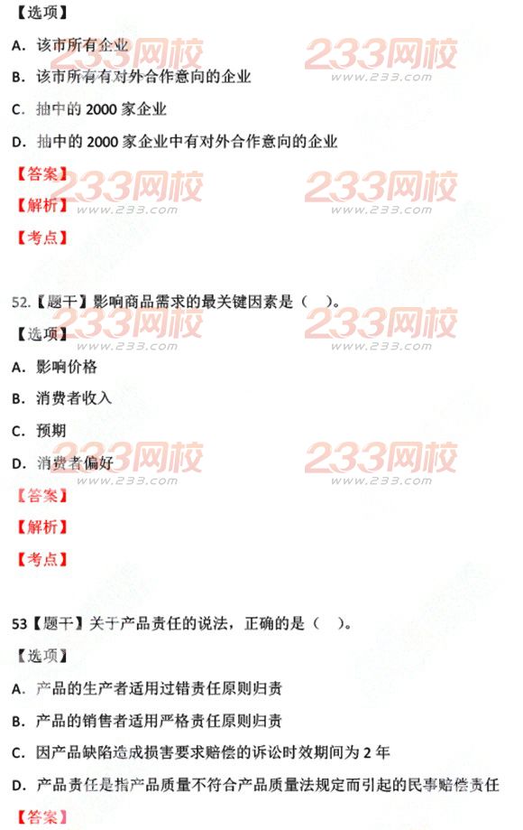 2015年经济师考试中级基础真题