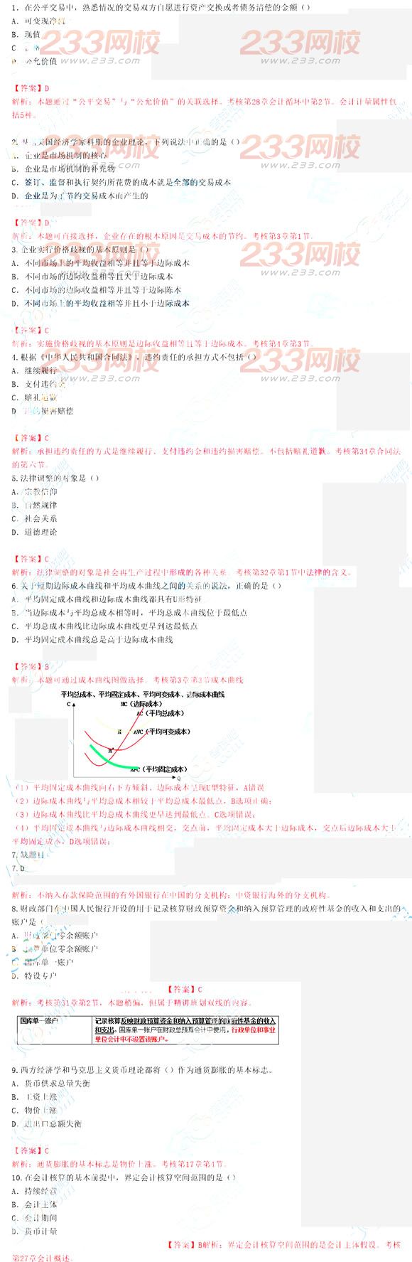 2015经济师《中级经济基础》真题答案（版本1）