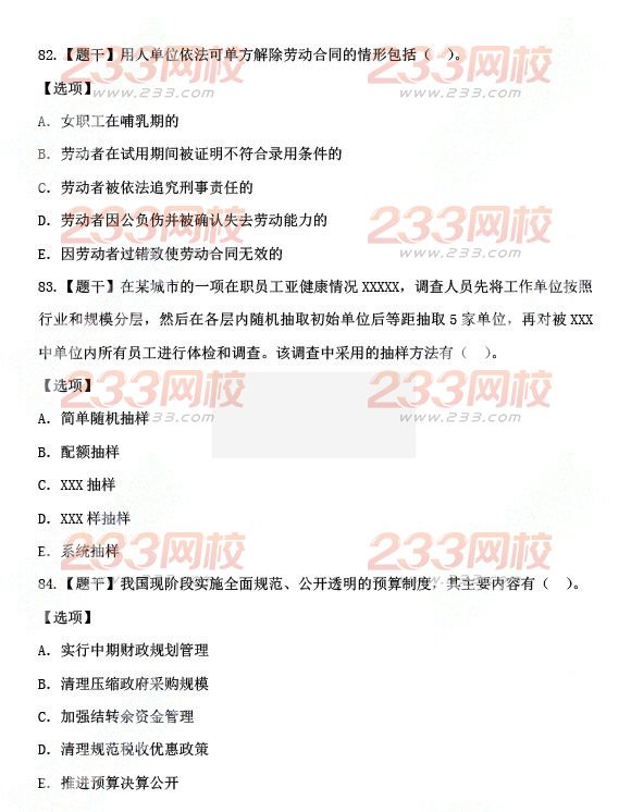 2015年中级经济师经济基础真题(完整版)