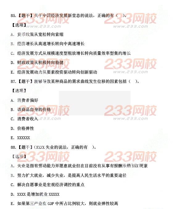 2015年中级经济师经济基础真题(完整版)