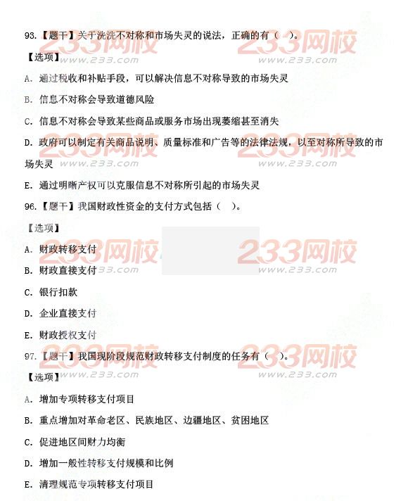 2015年中级经济师经济基础真题(完整版)