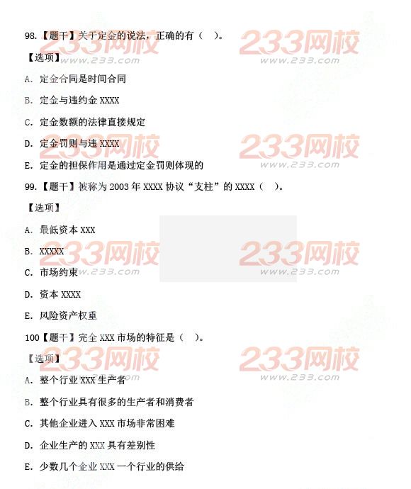 2015年中级经济师经济基础真题(完整版)